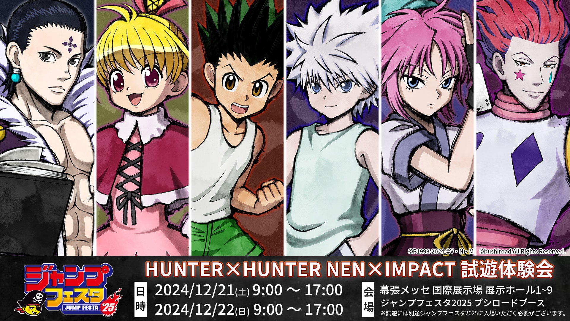 ジャンプフェスタ2025ブシロードブースにて、『HUNTER×HUNTER NEN