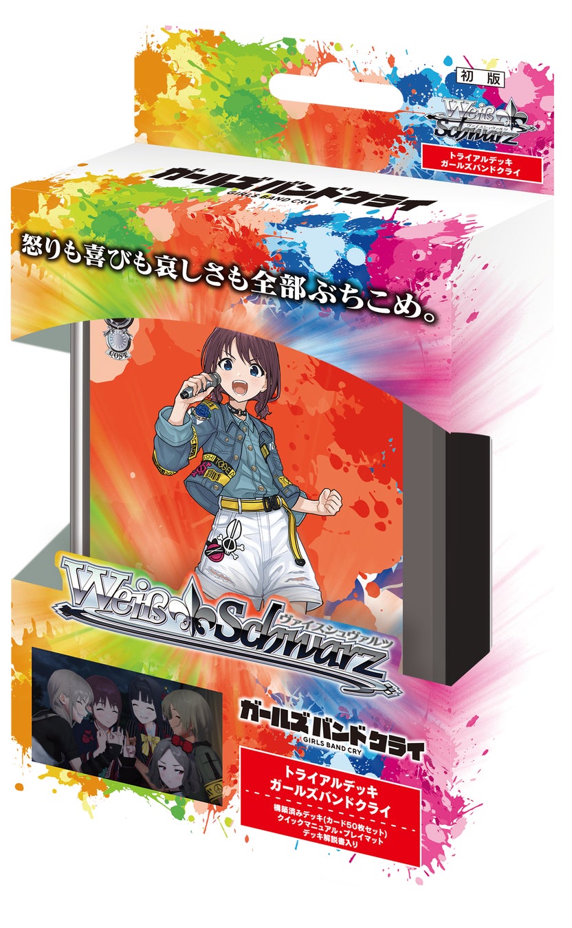 ヴァイスシュヴァルツよりトライアルデッキ ガールズバンドクライ 2月