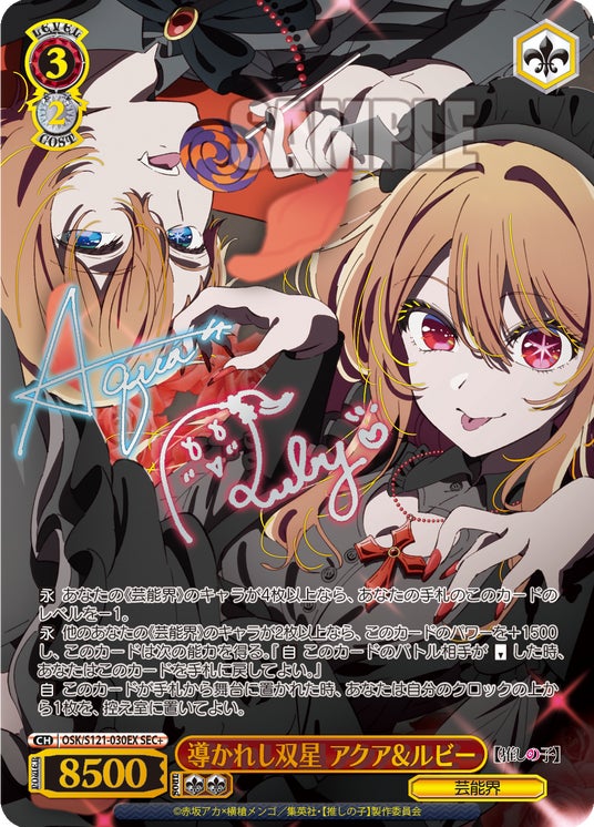 ヴァイスシュヴァルツよりブースターパック 【推しの子】Vol.2が2月14