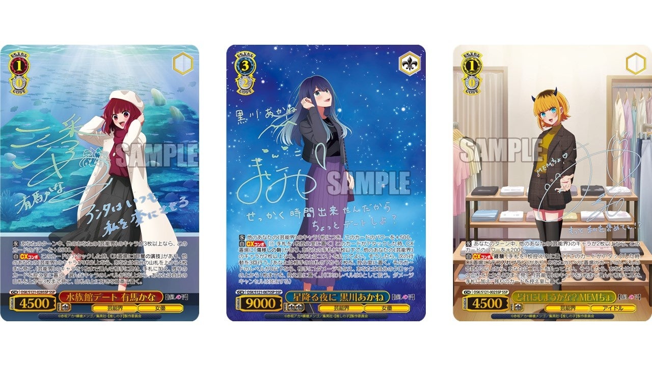 ヴァイスシュヴァルツよりブースターパック 【推しの子】Vol.2が2月14