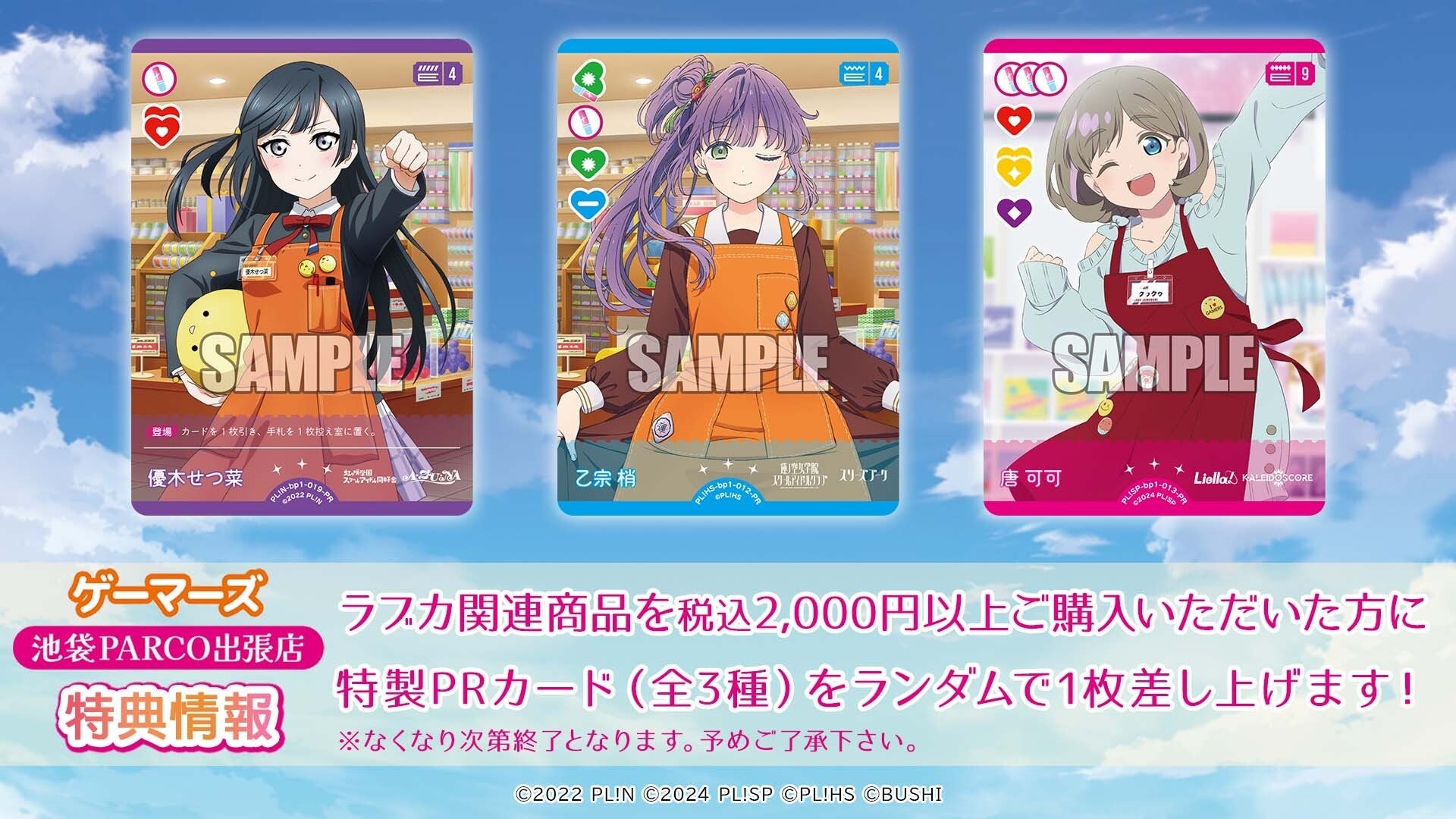 ラブライブ！シリーズ オフィシャルカードゲーム」第一弾商品本日2月8