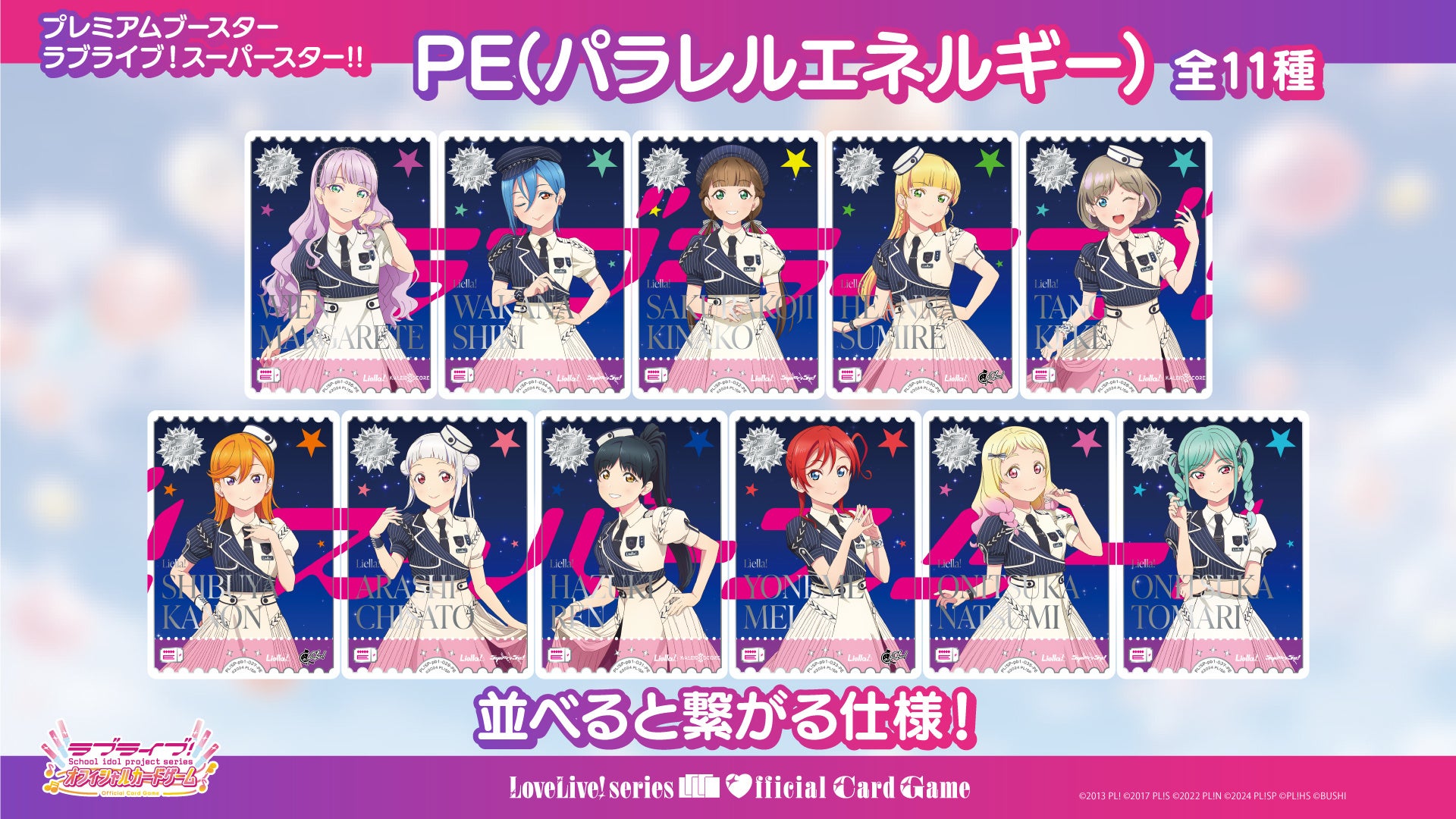 ラブライブ！シリーズ オフィシャルカードゲーム」『ブシロードTCG戦略