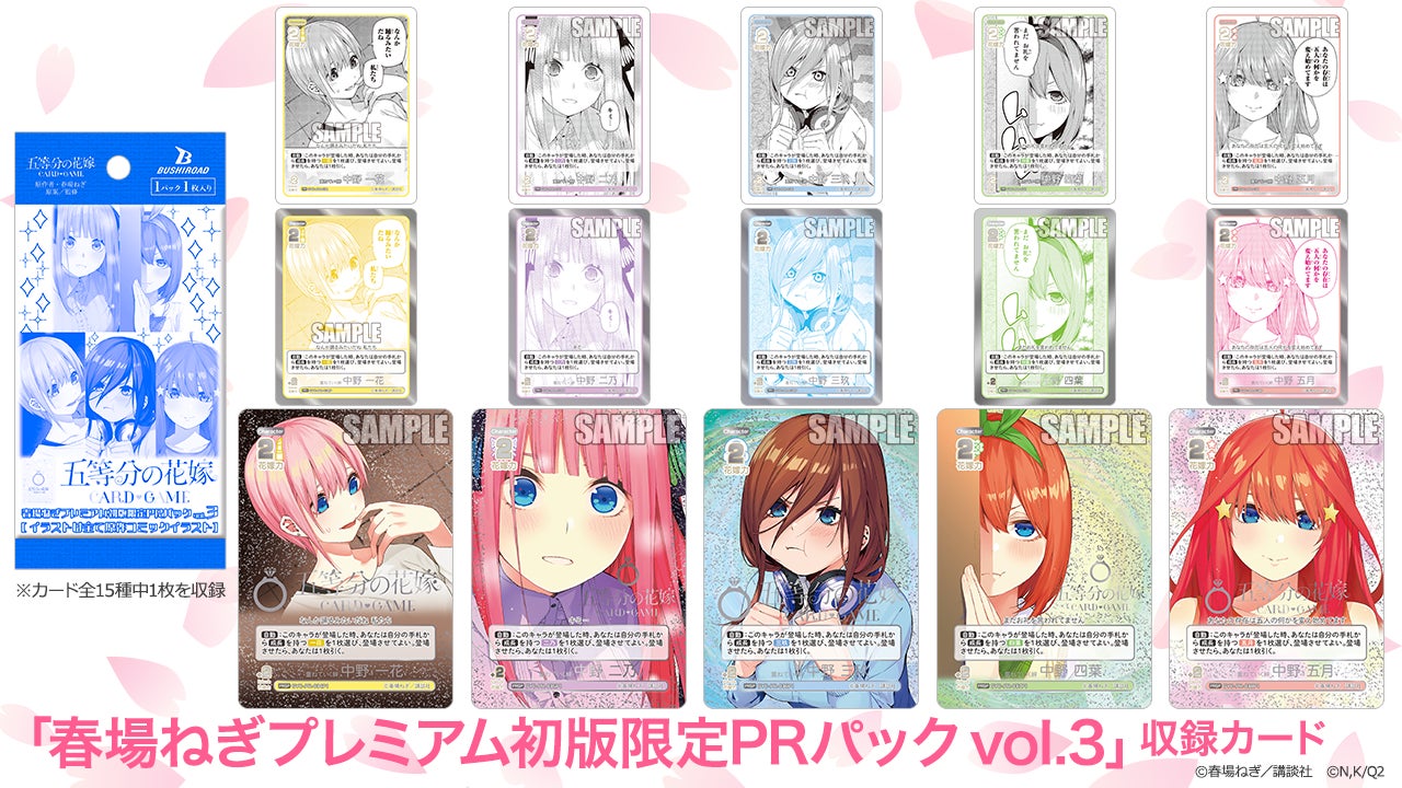 五等分の花嫁 カードゲーム」より「新装版 スタートデッキ