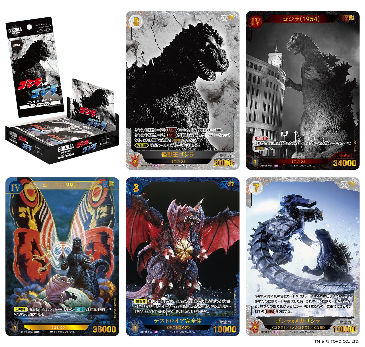 ゴジラシリーズ70年の歴史を巡る一大攻防戦！『ゴジラ カードゲーム