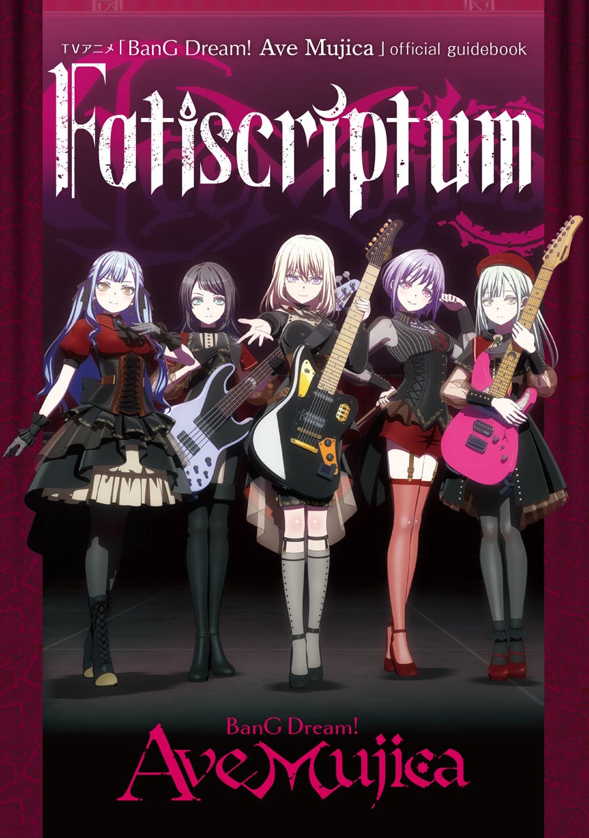 TVアニメ「BanG Dream! Ave Mujica」の公式ガイドブックが9月30日(火