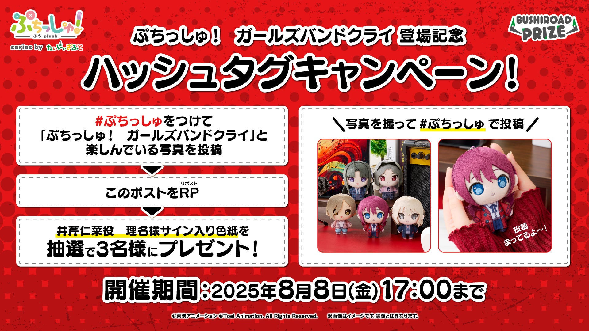 おめめぱっちりの”ぷち”サイズぬいぐるみシリーズ「ぷちっしゅ！」に