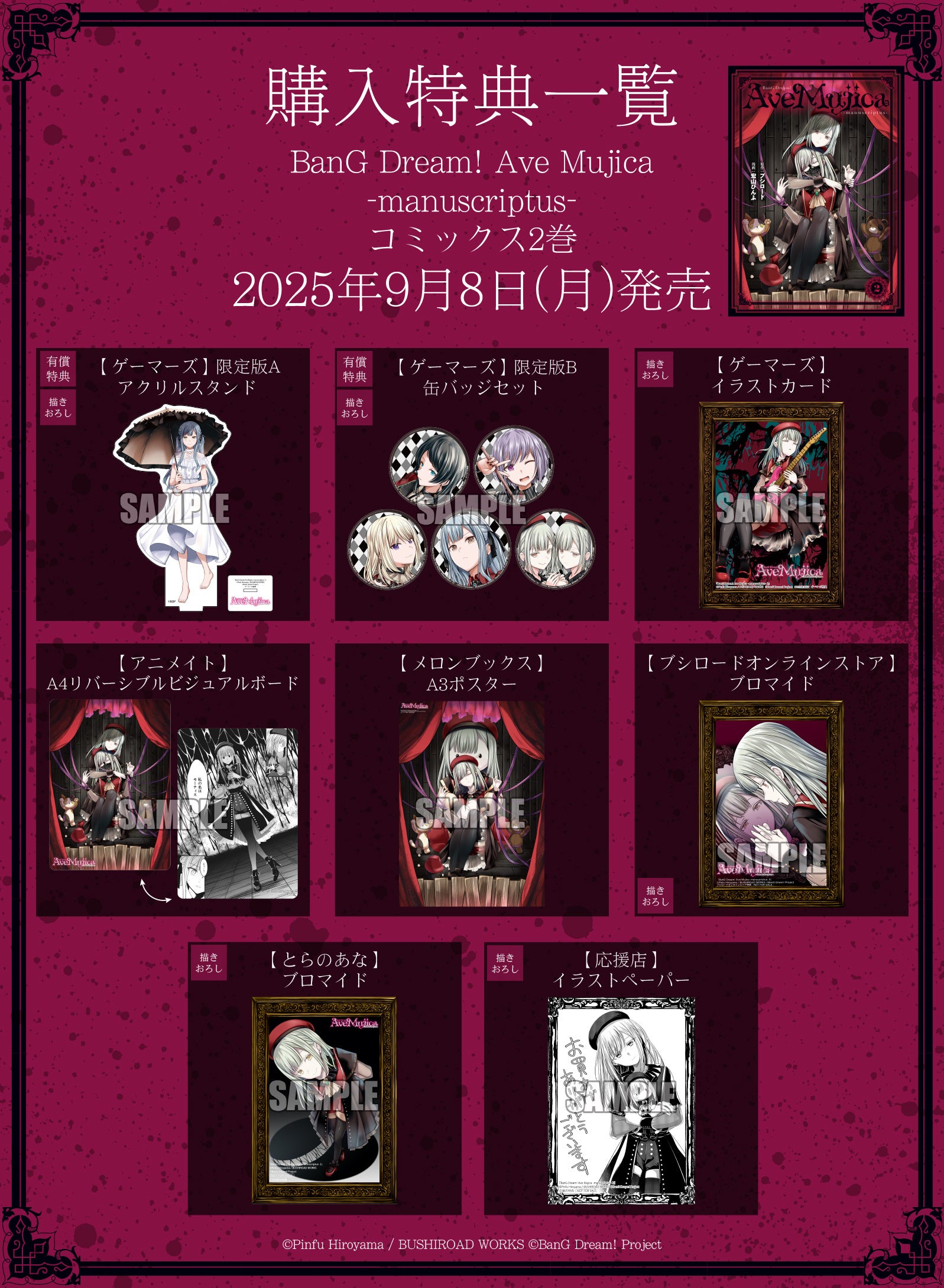 TVアニメ「BanG Dream! Ave Mujica」公式コミカライズ『BanG Dream