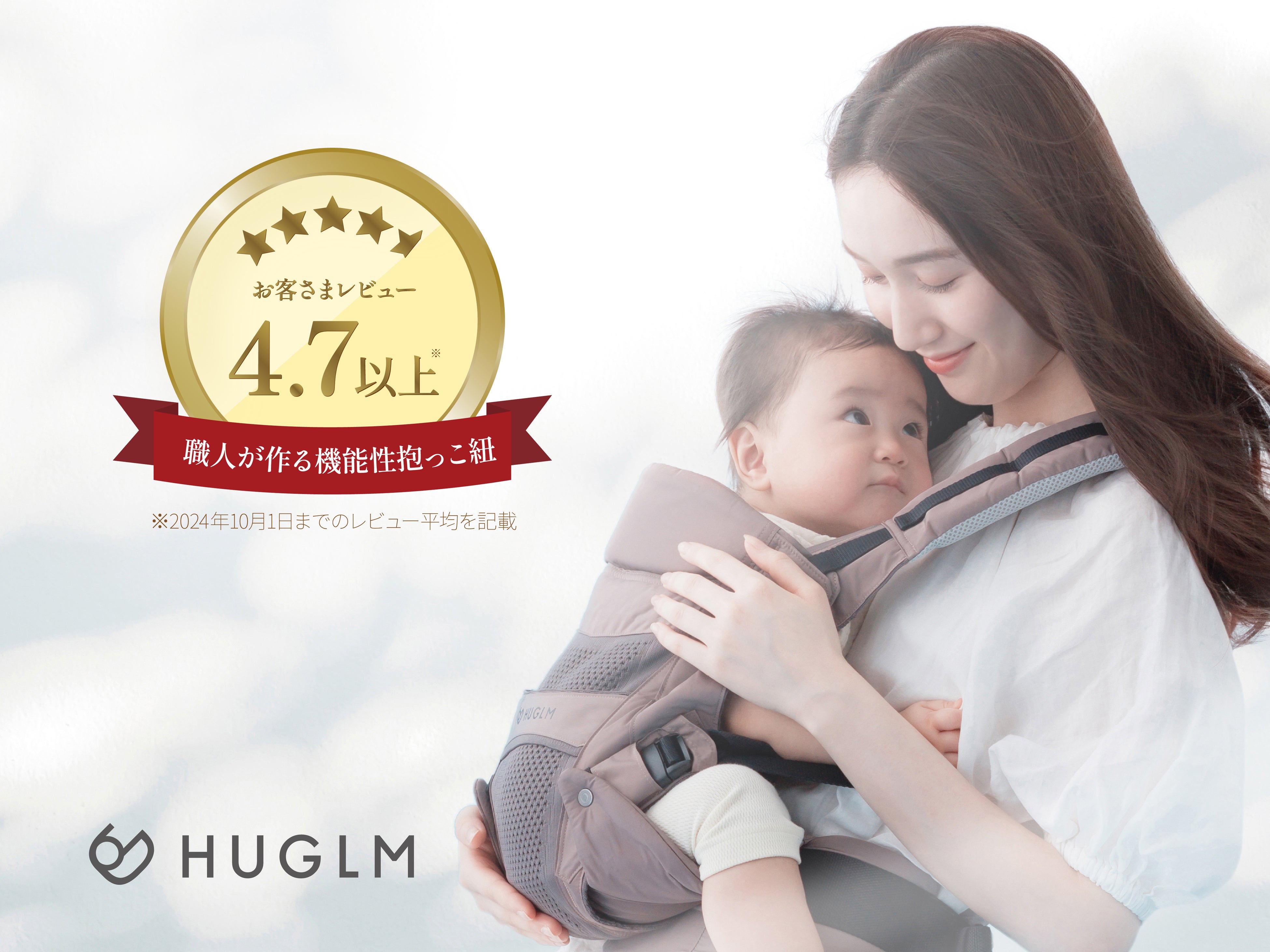 職人がつくる機能性抱っこ紐「HUGLMベビーキャリア」に待望の新色2色