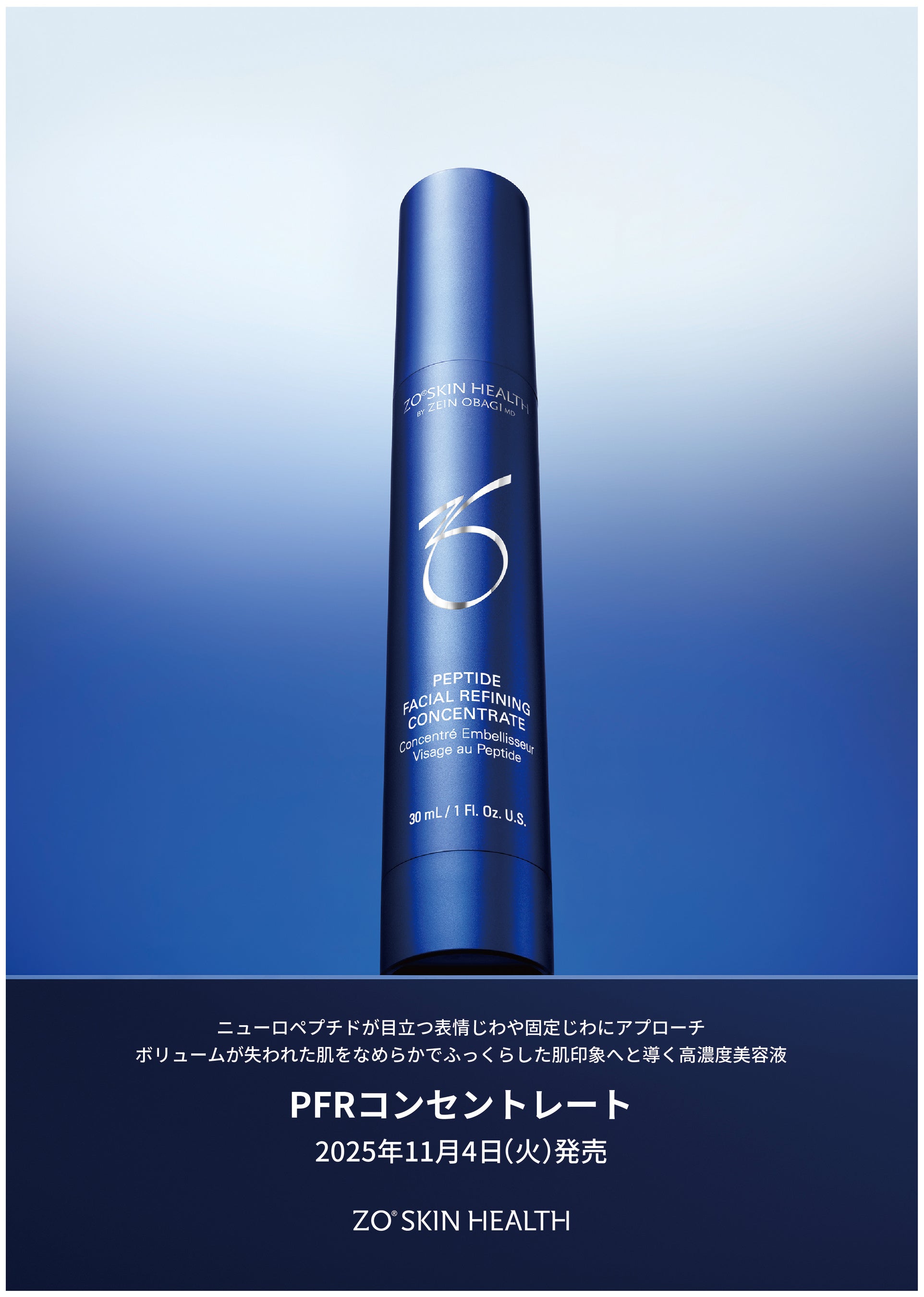 注入治療に着目したニューロコスメ「PFRコンセントレート」誕生 | ZO