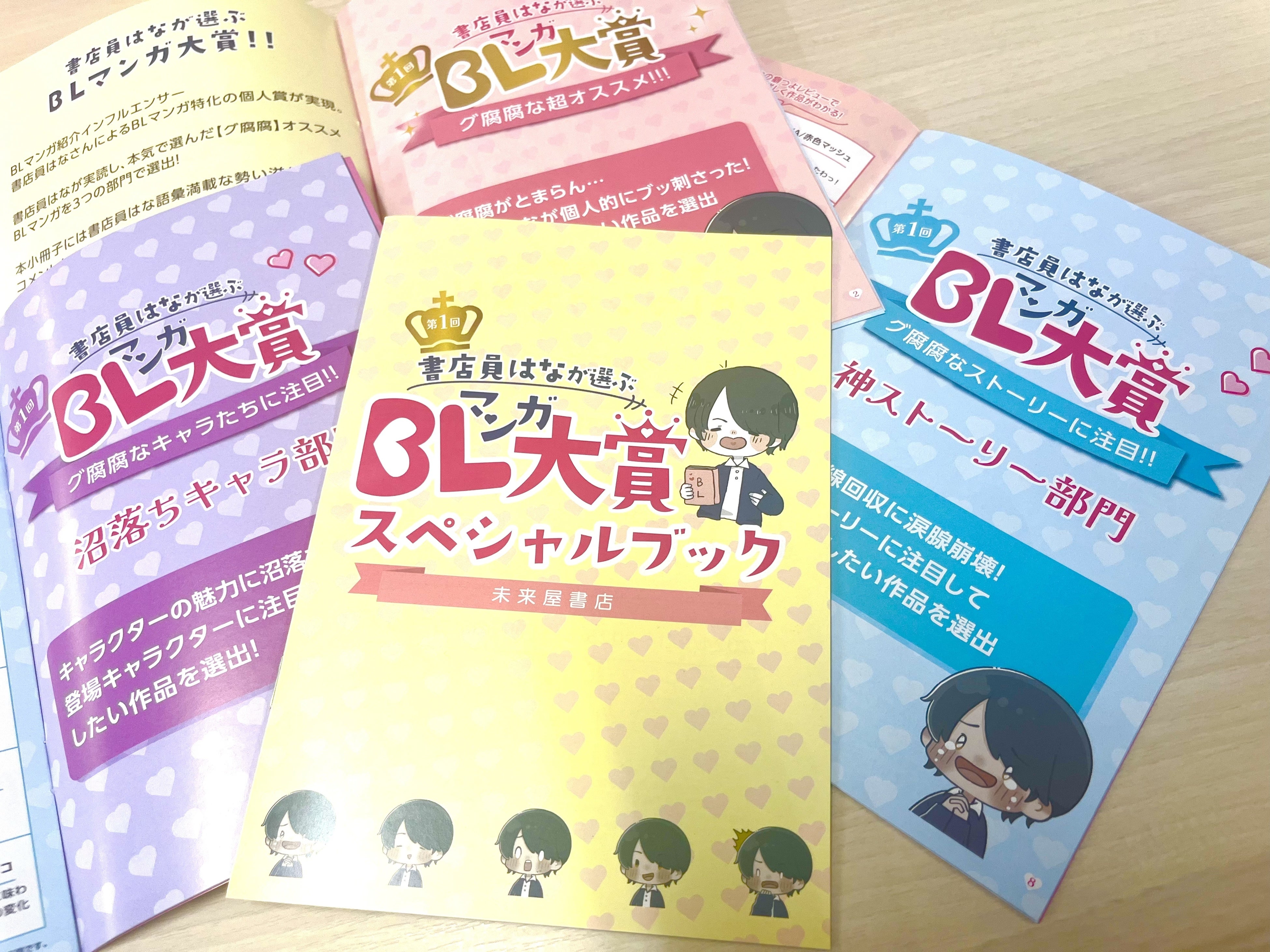 BL 紹介インフルエンサー書店員はなの心を射止めた！『第1回 書店員は