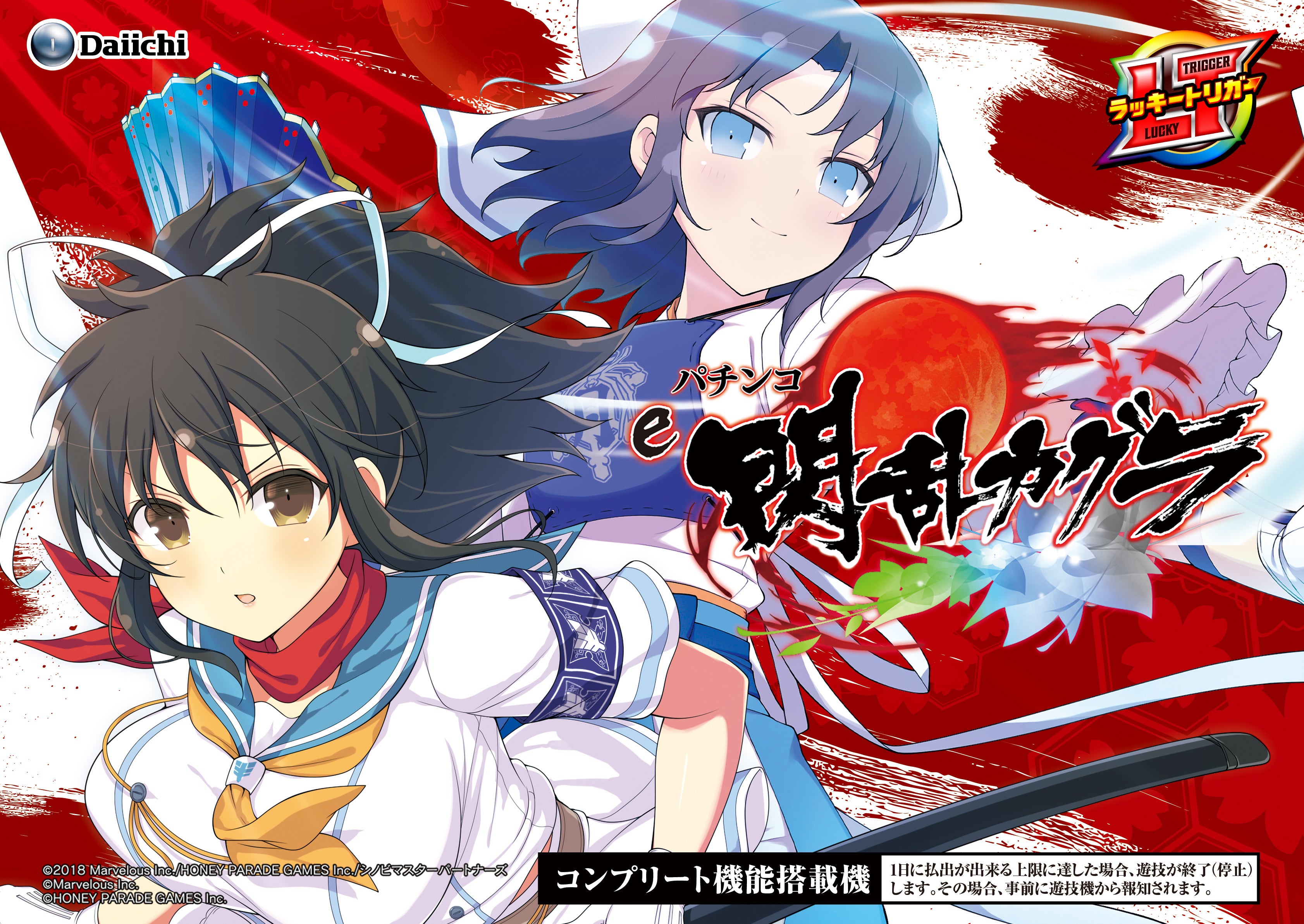 スマパチ最新機種『e閃乱カグラ』が2025年2月3日（月）より全国の