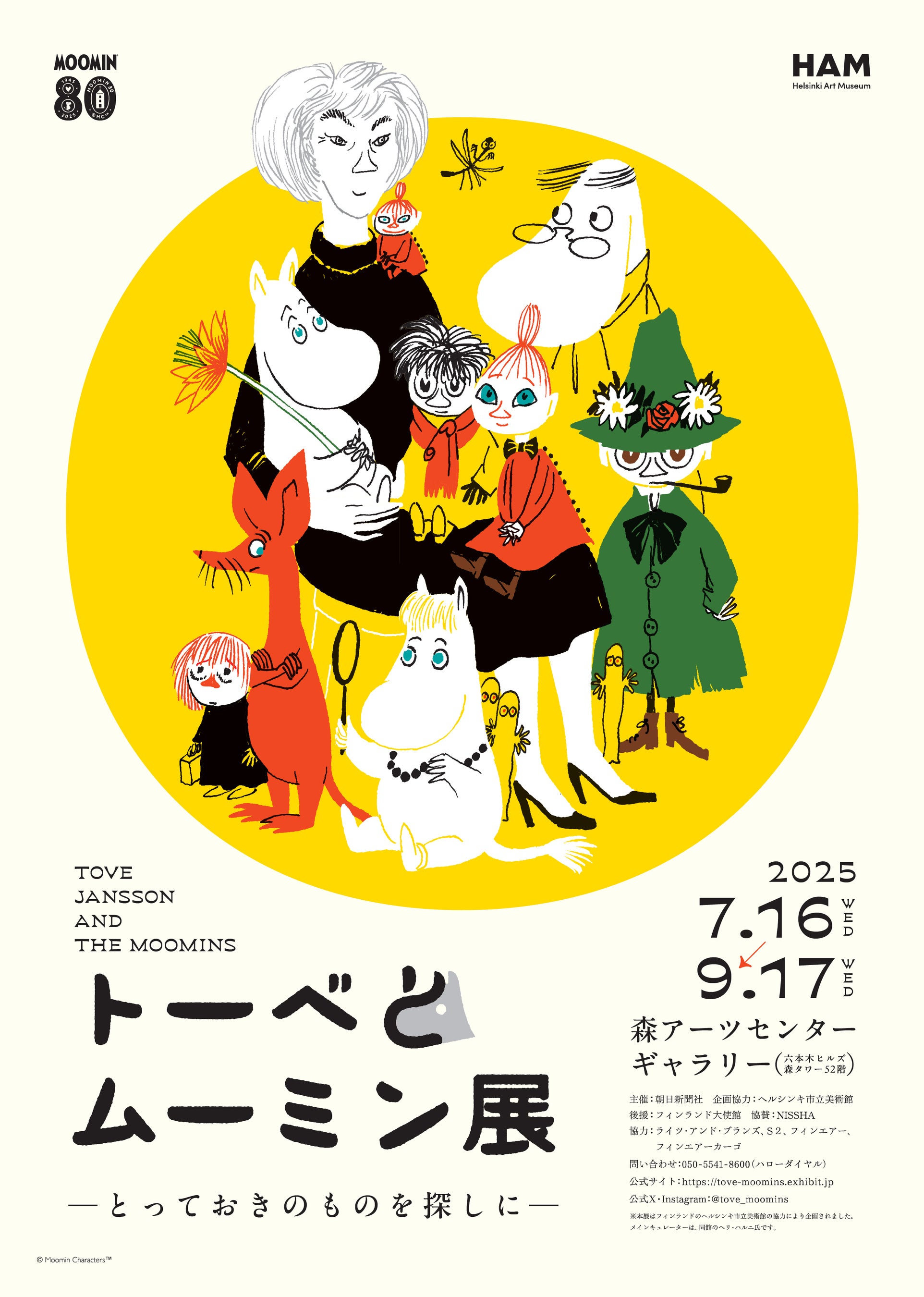 キービジュアルを公開！ ムーミン小説出版80周年記念 トーベ・ヤンソン