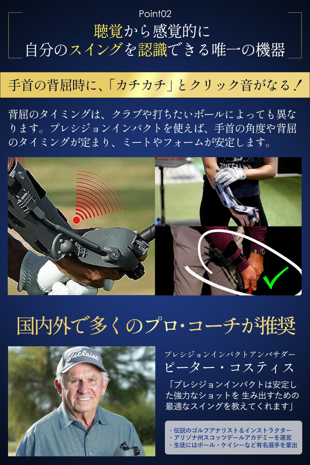 国内ツアー優勝のプロ選手も使う練習器具「プレシジョンインパクト