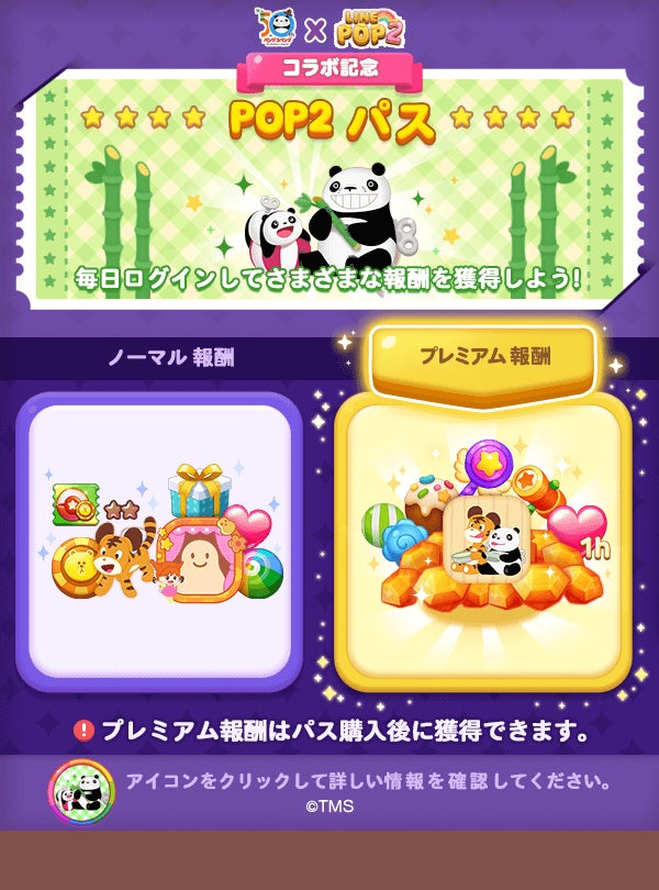 6角形パズルゲーム「LINE POP2」に『パンダコパンダ』が登場！ | LINE