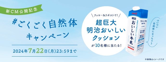 上戸彩さんが「明治おいしい牛乳」新CMキャラクターに就任！ゆる～い