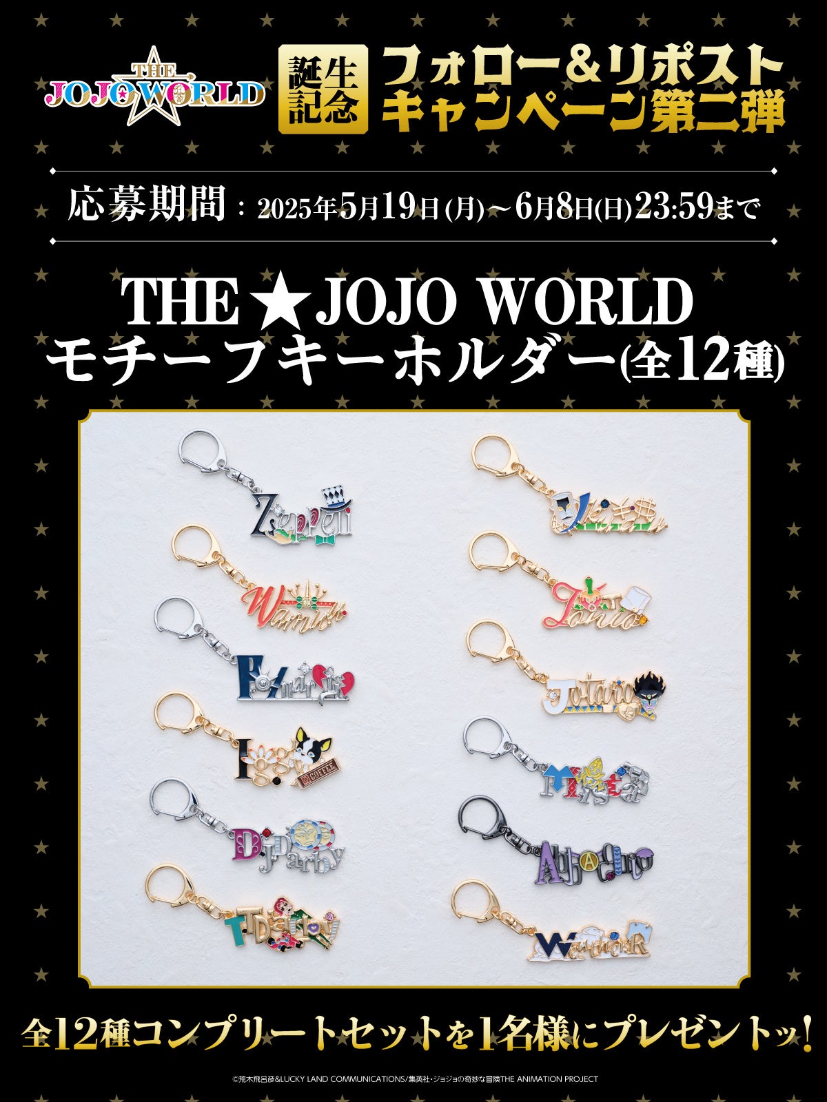 ジョジョの奇妙な冒険』荒木飛呂彦先生の描き下ろしイラストを公開ッ