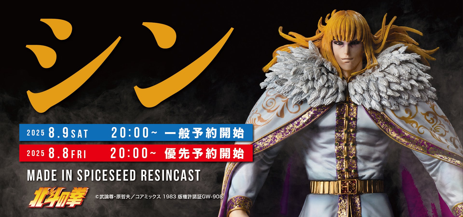 まさかの商品化！扉絵に出てきた幻のウォーズマン！！ | 株式会社