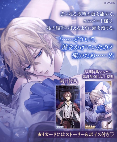 イケメンヴィラン 闇夜にひらく悪の恋』エルバート（CV:大塚 剛央