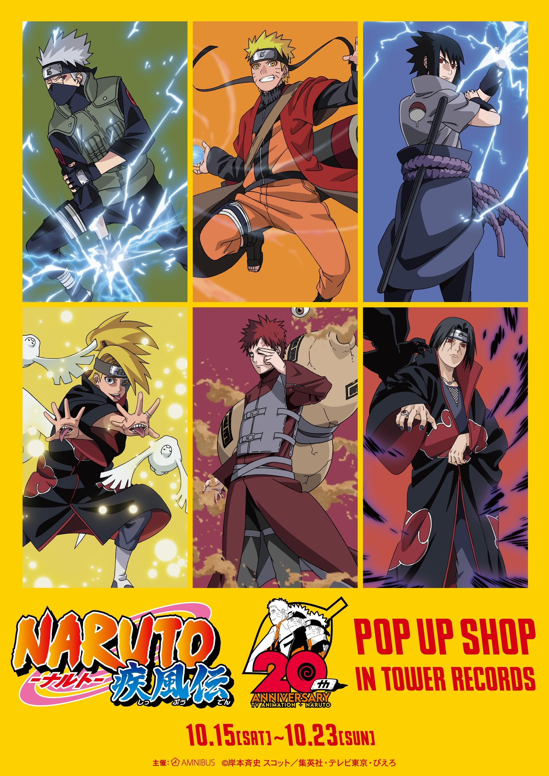 NARUTO-ナルト- 疾風伝』のイベント「NARUTO -ナルト- 疾風伝 20th