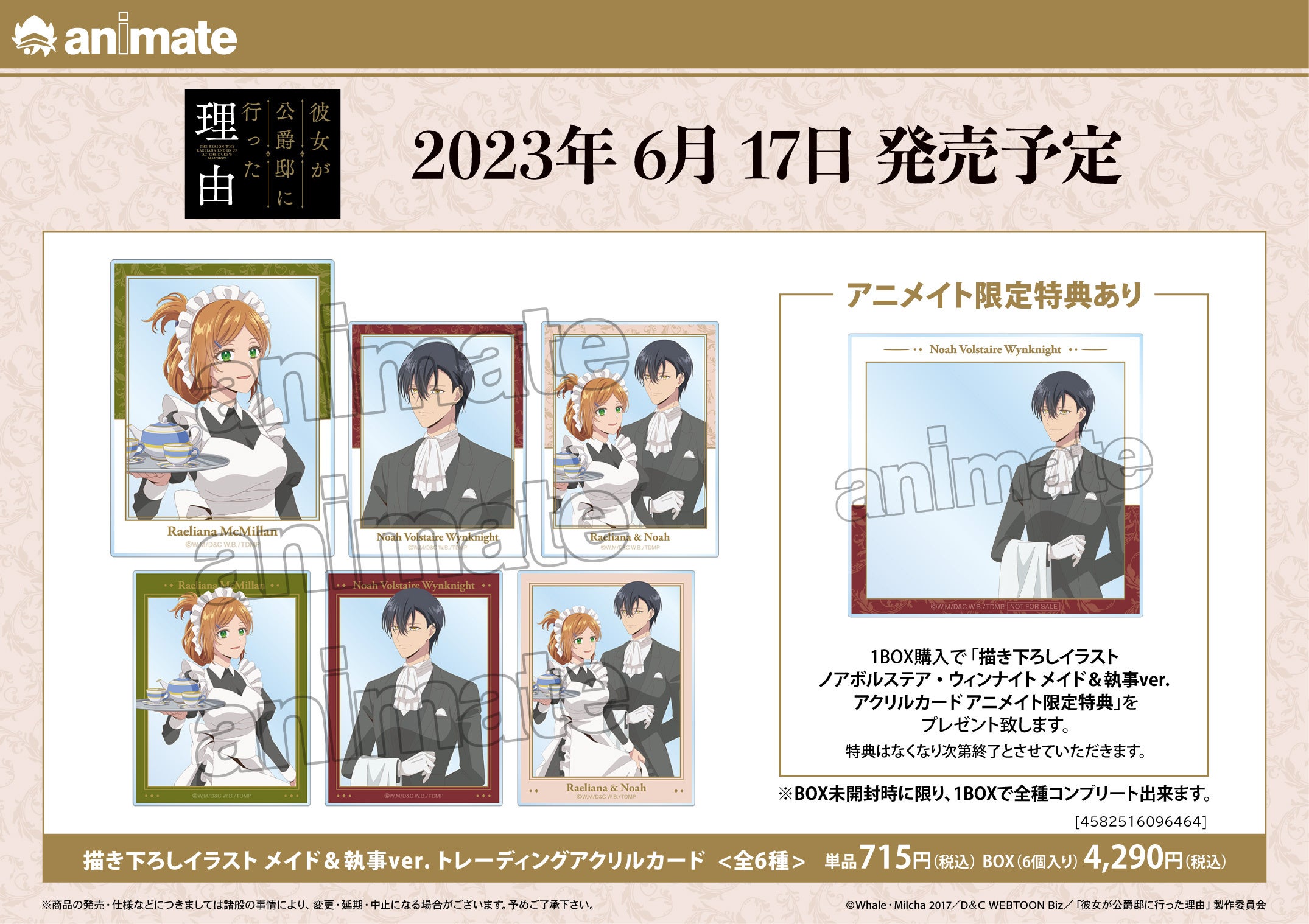 TVアニメ「彼女が公爵邸に行った理由」新規描き下ろしイラストを使用