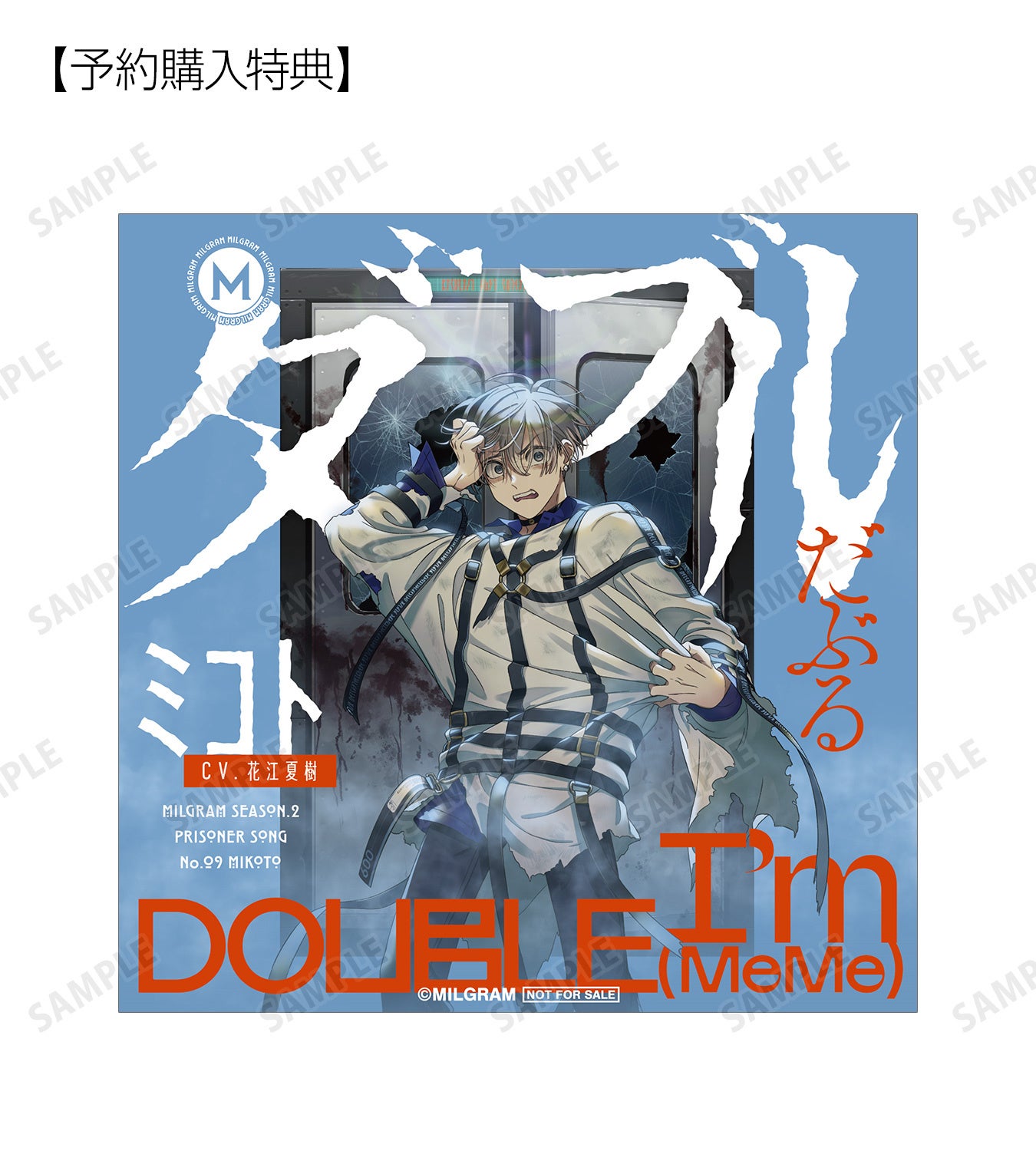 DECO*27×山中拓也による『MILGRAM-ミルグラム-』、第二審・第九弾