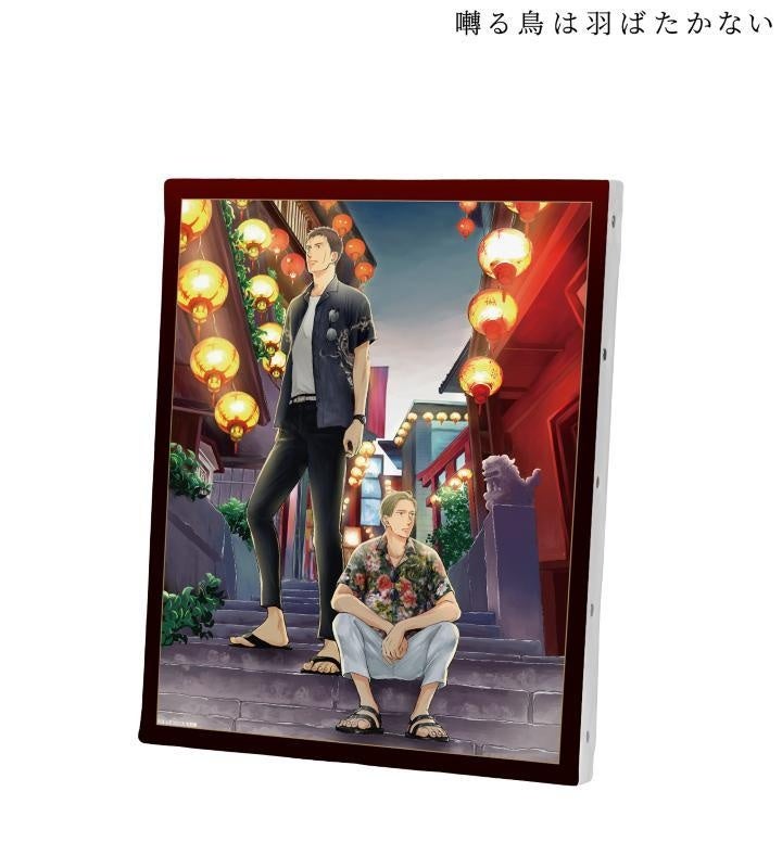 囀る鳥は羽ばたかない』のヨネダコウ先生 描き下ろし 矢代&百目鬼 旅行