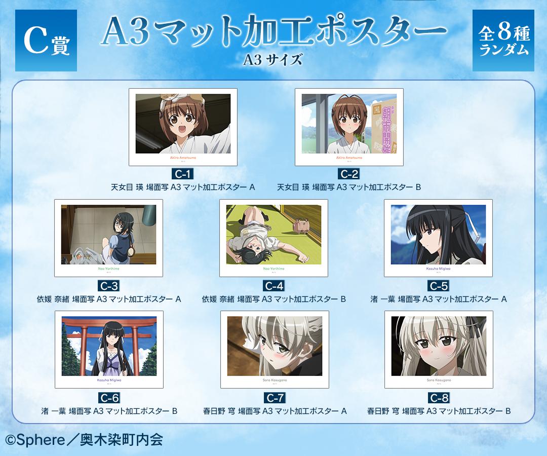 アニメ「ヨスガノソラ」オンラインくじが販売開始！ | 株式会社arma