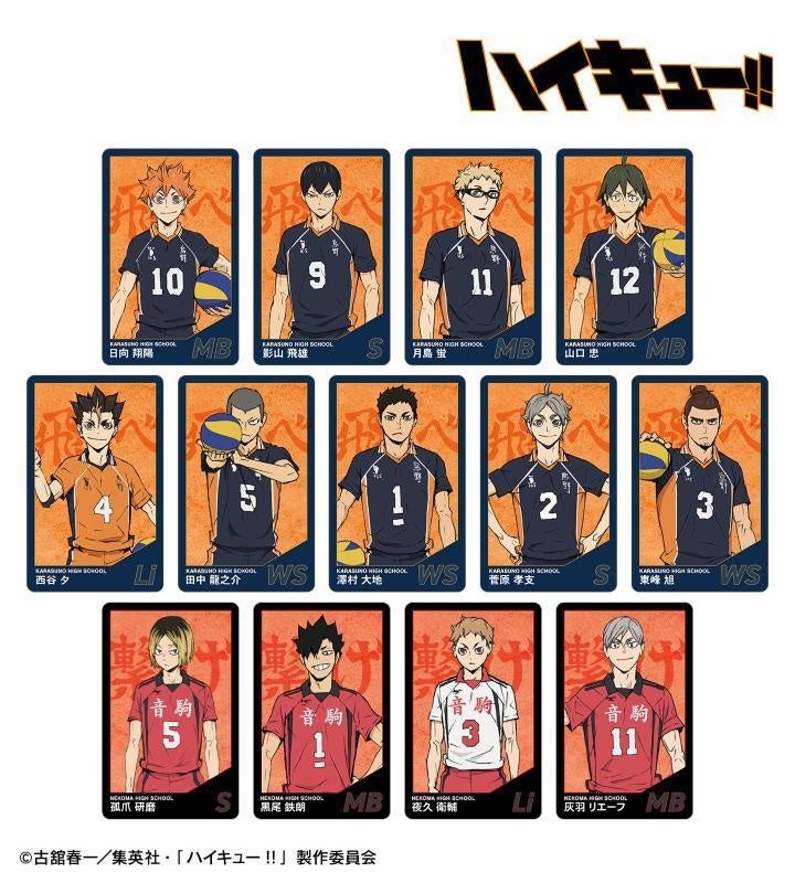 劇場版ハイキュー!! ゴミ捨て場の決戦』のトレーディングプラスチック
