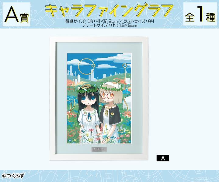 シメジ シミュレーション』オンラインくじが販売開始！ | 株式会社arma