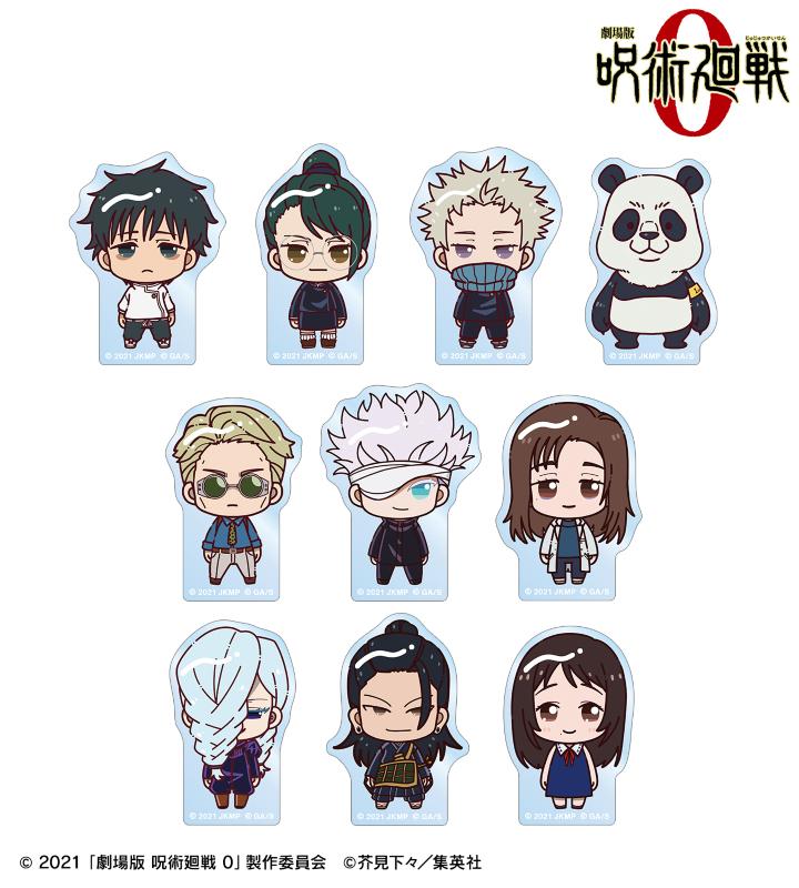 劇場版 呪術廻戦 0』のトレーディング ちょこんと！ アクリル