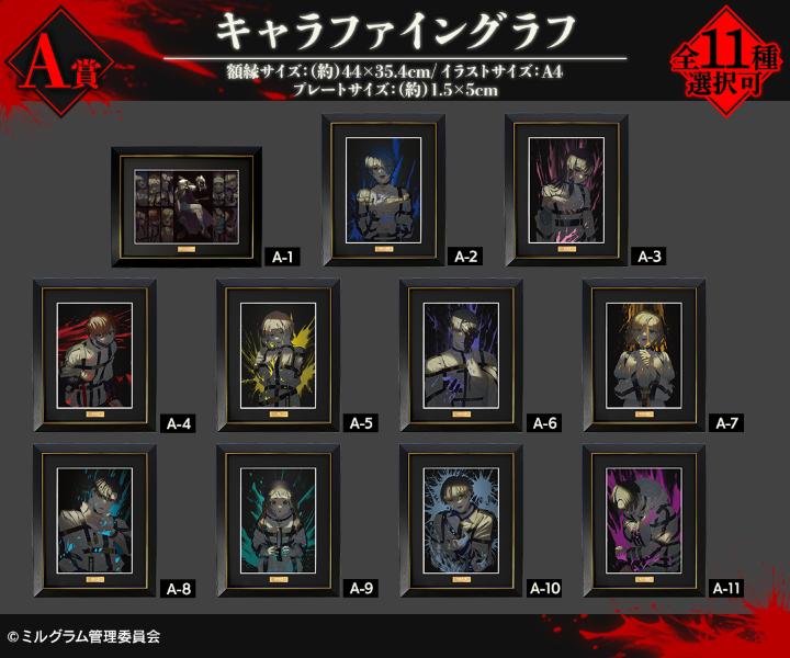 MILGRAM -ミルグラム-』オンラインくじ vol.4が販売開始！ | 株式会社