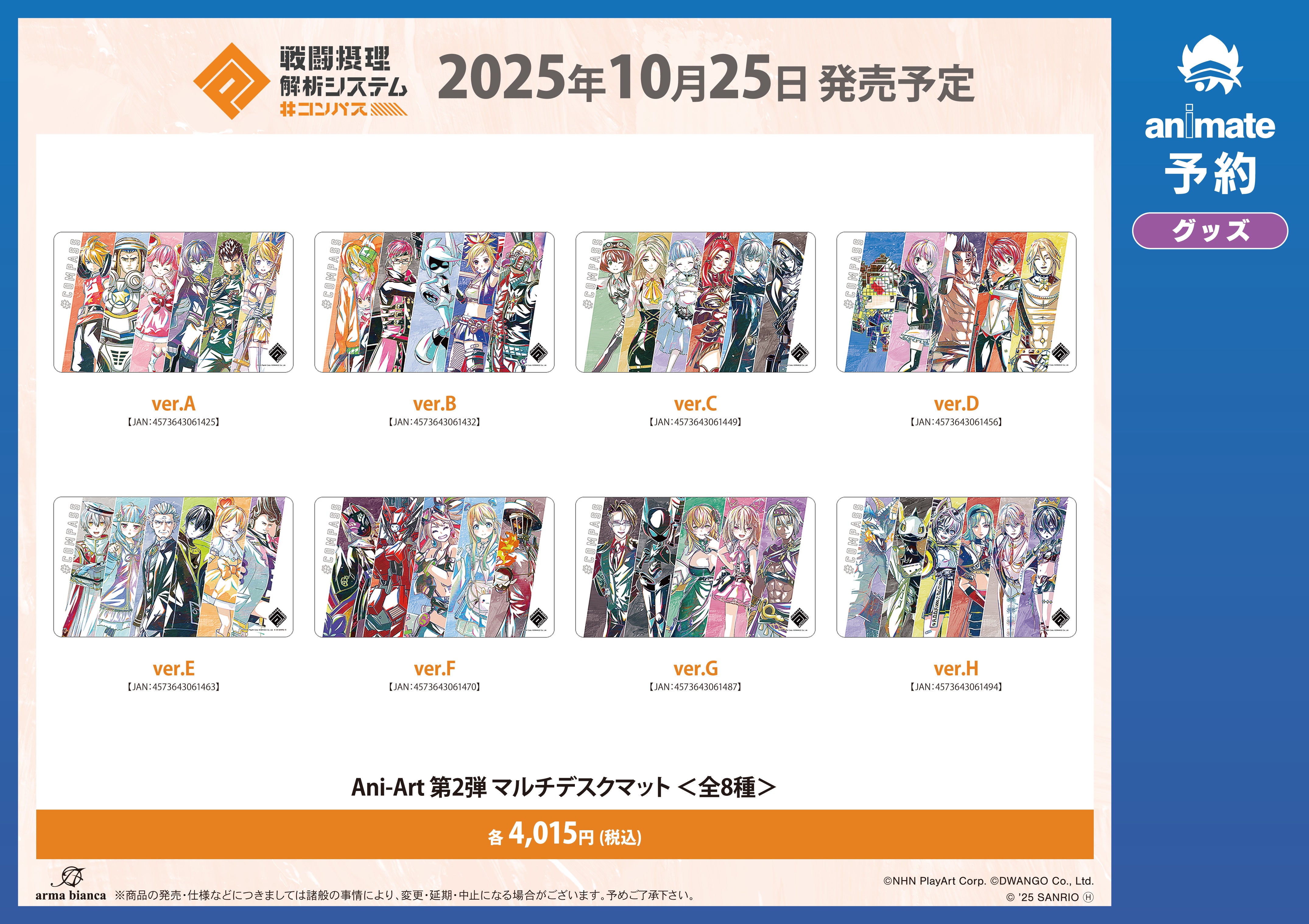 コンパス 戦闘摂理解析システム』のイベント、「『#コンパス 戦闘摂理