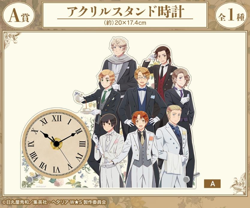 アニメ「ヘタリア World☆Stars」描き下ろし 執事ver. オンラインくじ