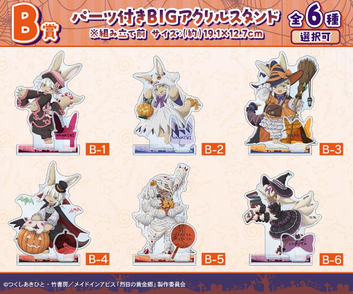 メイドインアビス 烈日の黄金郷』 描き下ろし ハロウィンver