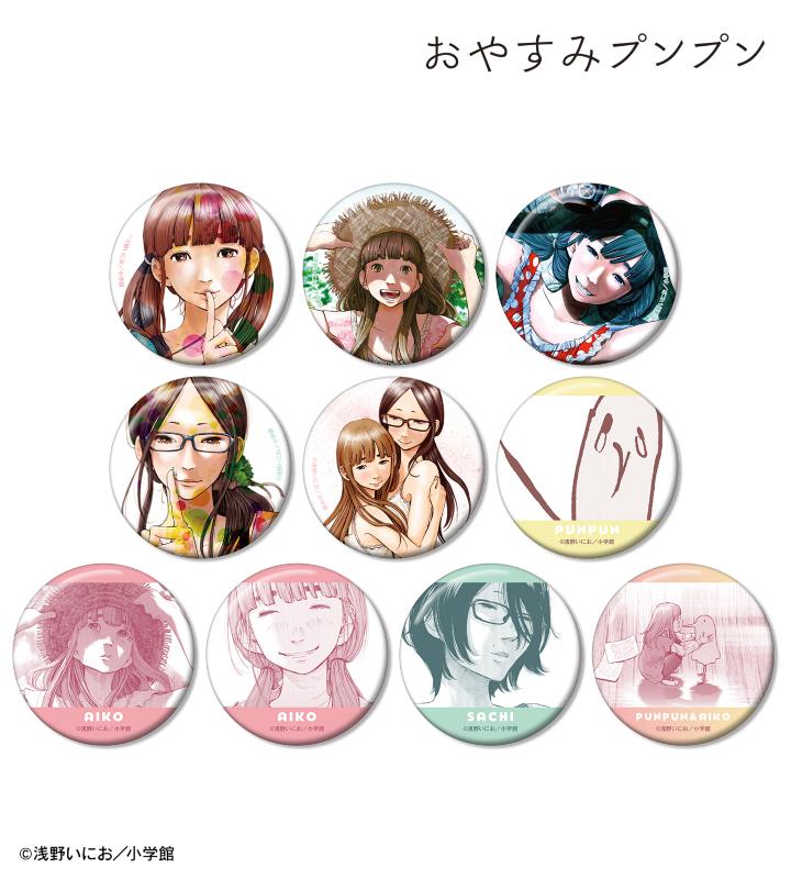 おやすみプンプン』のトレーディングアクリルスタンド、トレーディング