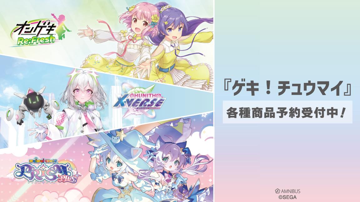 maimai チュウニズム wacca 引退品 16064-8481-