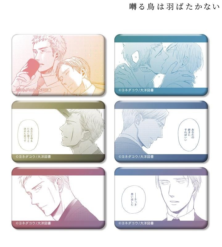 囀る鳥は羽ばたかない』のトレーディングスクエア缶バッジ vol.5などの