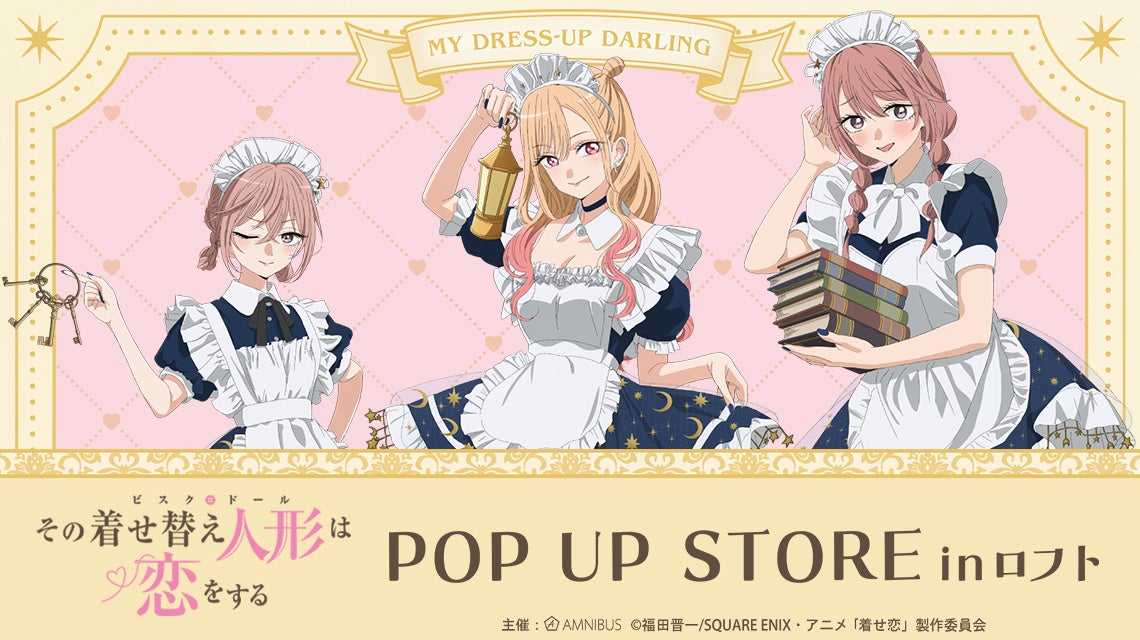 TVアニメ「その着せ替え人形は恋をする」Season 2 POP UP STORE in