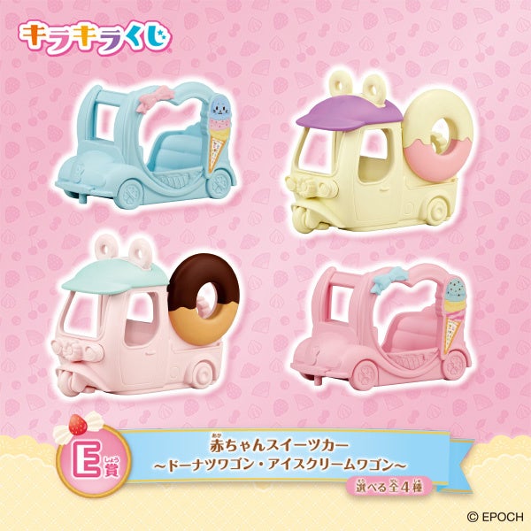 8月23日(土)ファミリーマートにて発売！「シルバニアファミリー