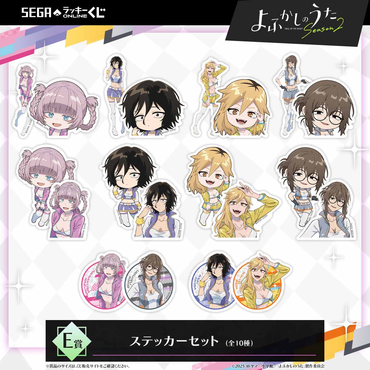 セガ限定の描きおろしイラスト！セガ ラッキーくじオンライン TVアニメ