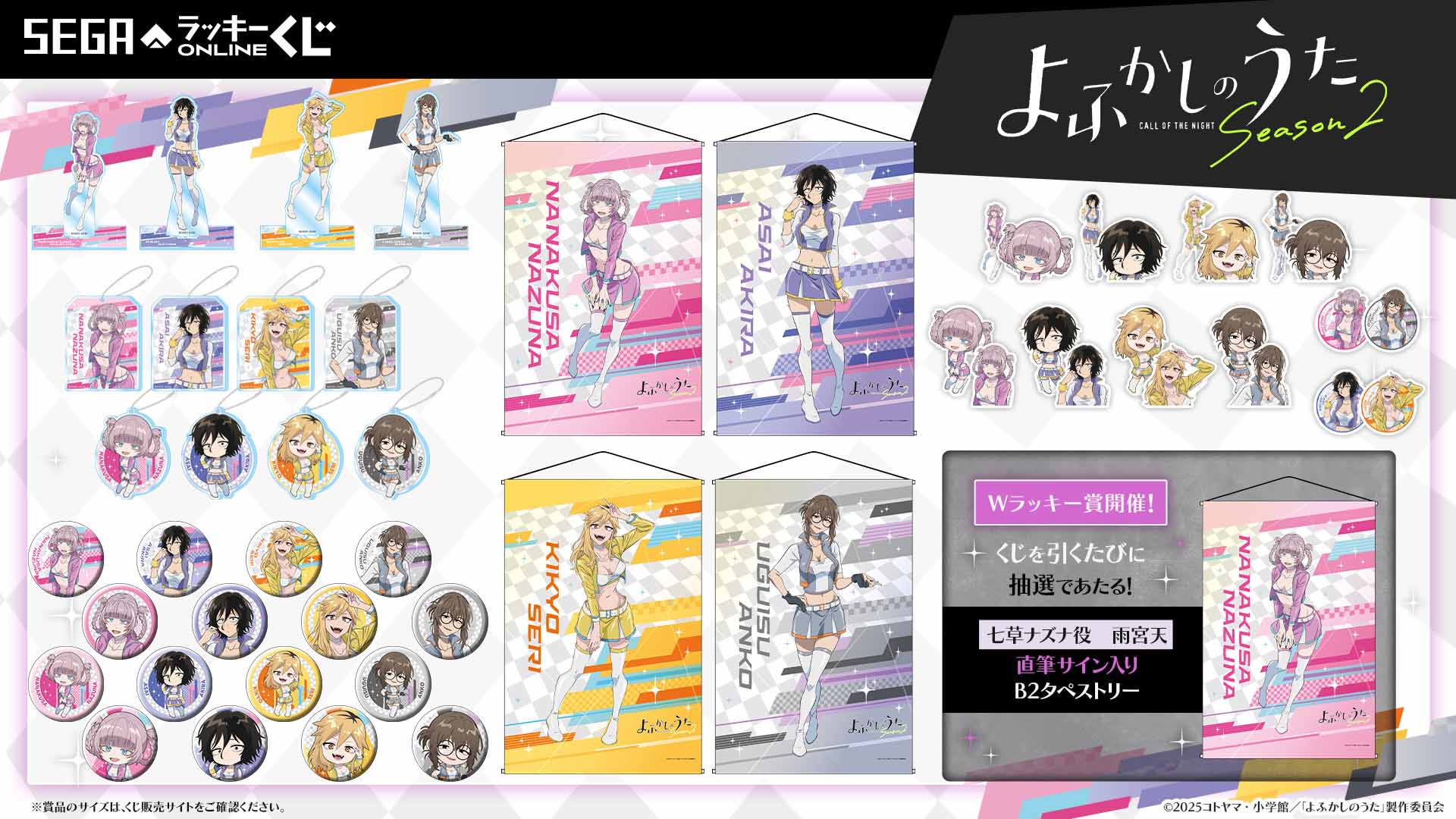 セガ限定の描きおろしイラスト！セガ ラッキーくじオンライン TVアニメ