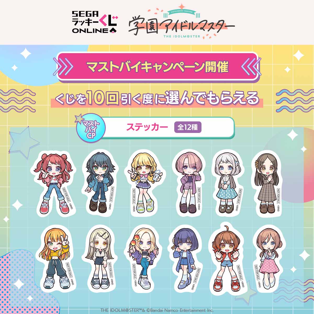 学園アイドルマスター」平成ポップテーマくじ販売開始！セガ限定