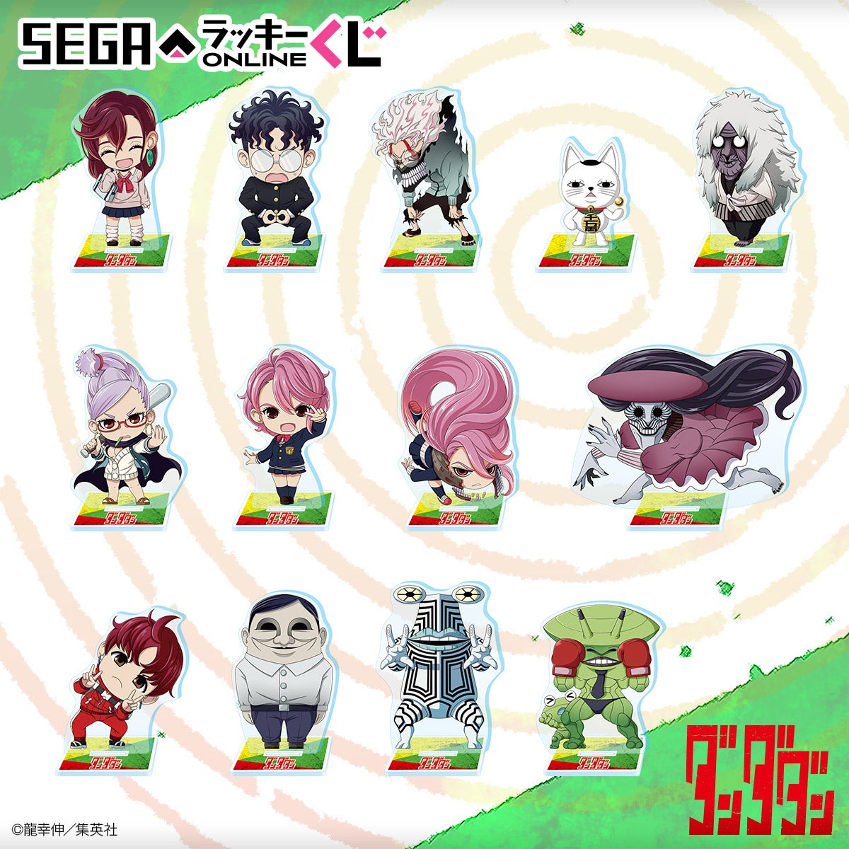 セガ ラッキーくじオンライン「ダンダダン」、発売！ | 株式会社セガ