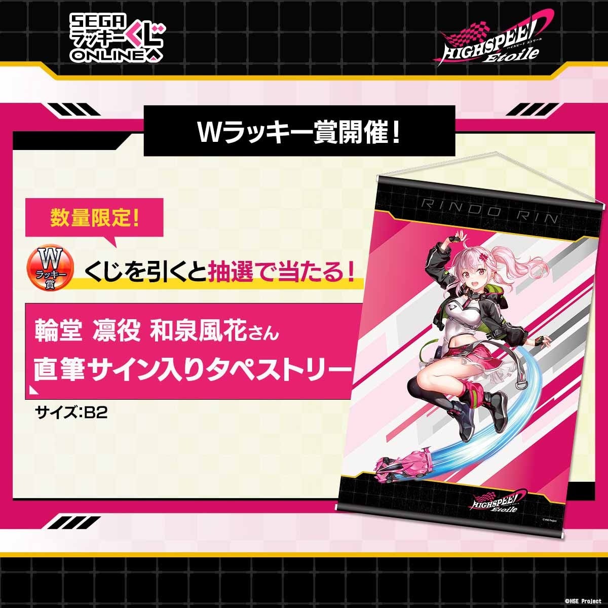 セガ限定！藤真拓哉 先生描き下ろしイラスト賞品が当たるオンライン