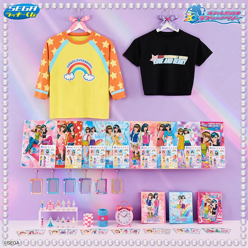 20周年記念！セガ ラッキーくじ「オシャレ魔女 ラブ and ベリー」発売