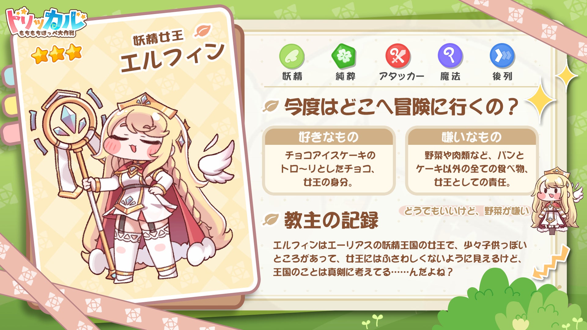 トリッカル・もちもちほっぺ大作戦』キャラクターPV第一弾公開。6/13