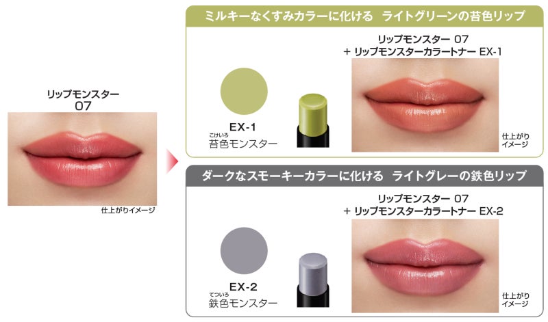 KATE リップモンスターから、肌なじみの良いトレンドカラー登場
