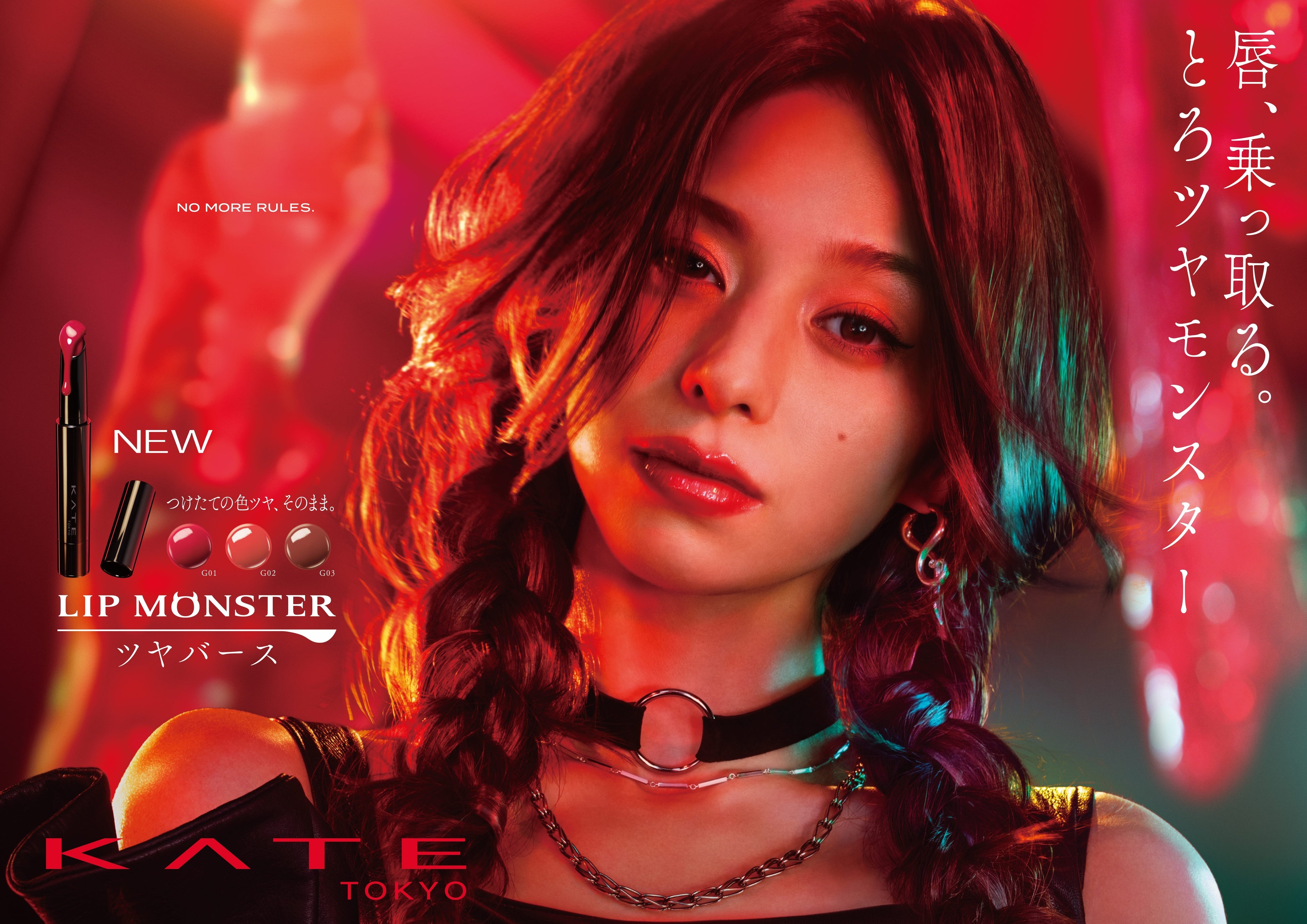 KATE リップモンスターから新作「リップモンスター ツヤバース」登場