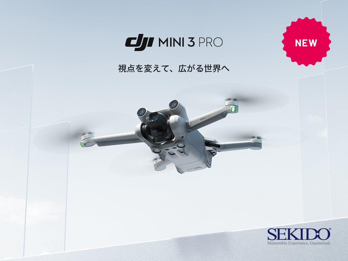 DJI Mini 3 Pro 発表！全てが進化した「ミニ。でも、プロ」な最新