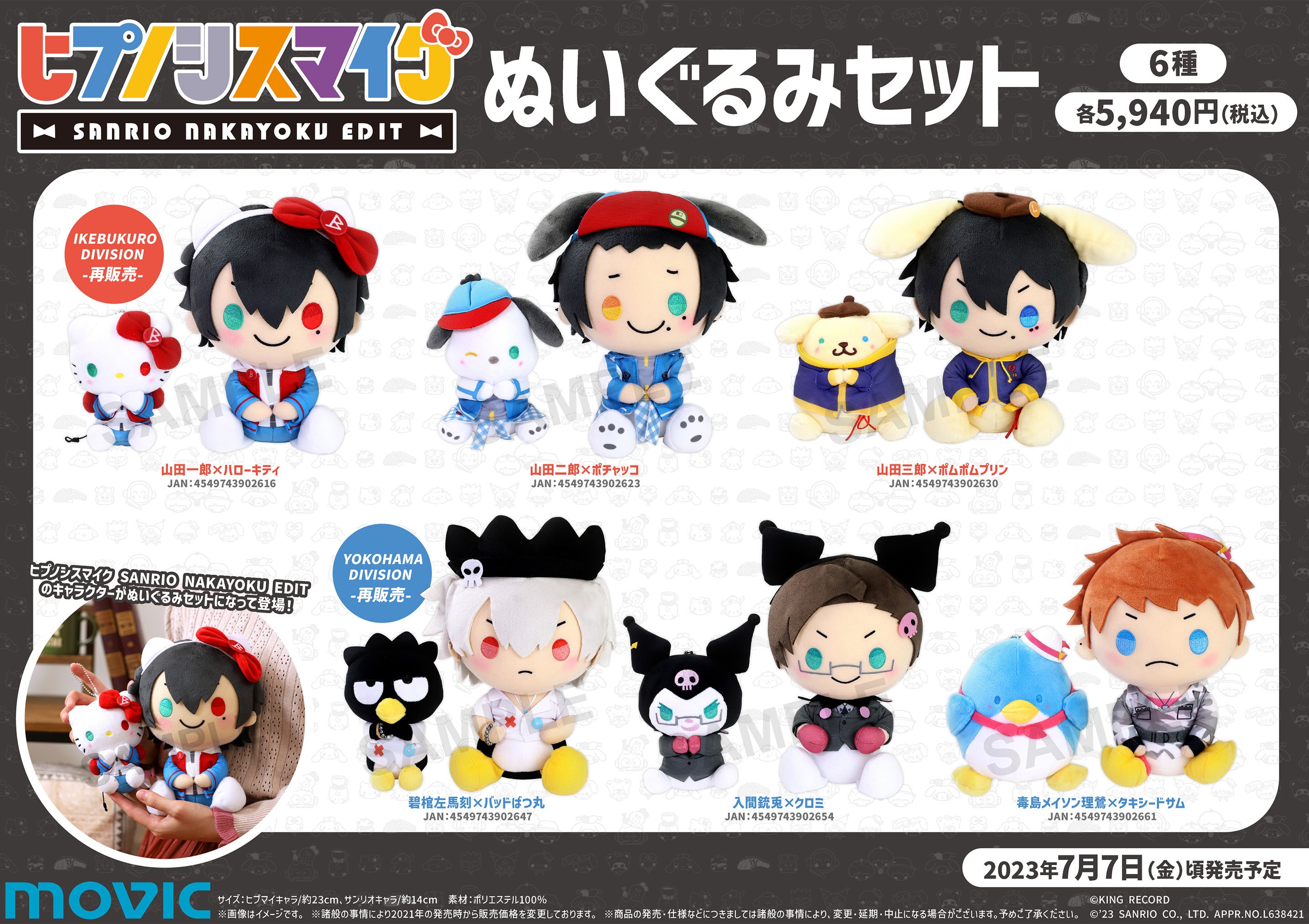 ヒプノシスマイク SANRIO NAKAYOKU EDIT』のぬいぐるみセット第2弾が